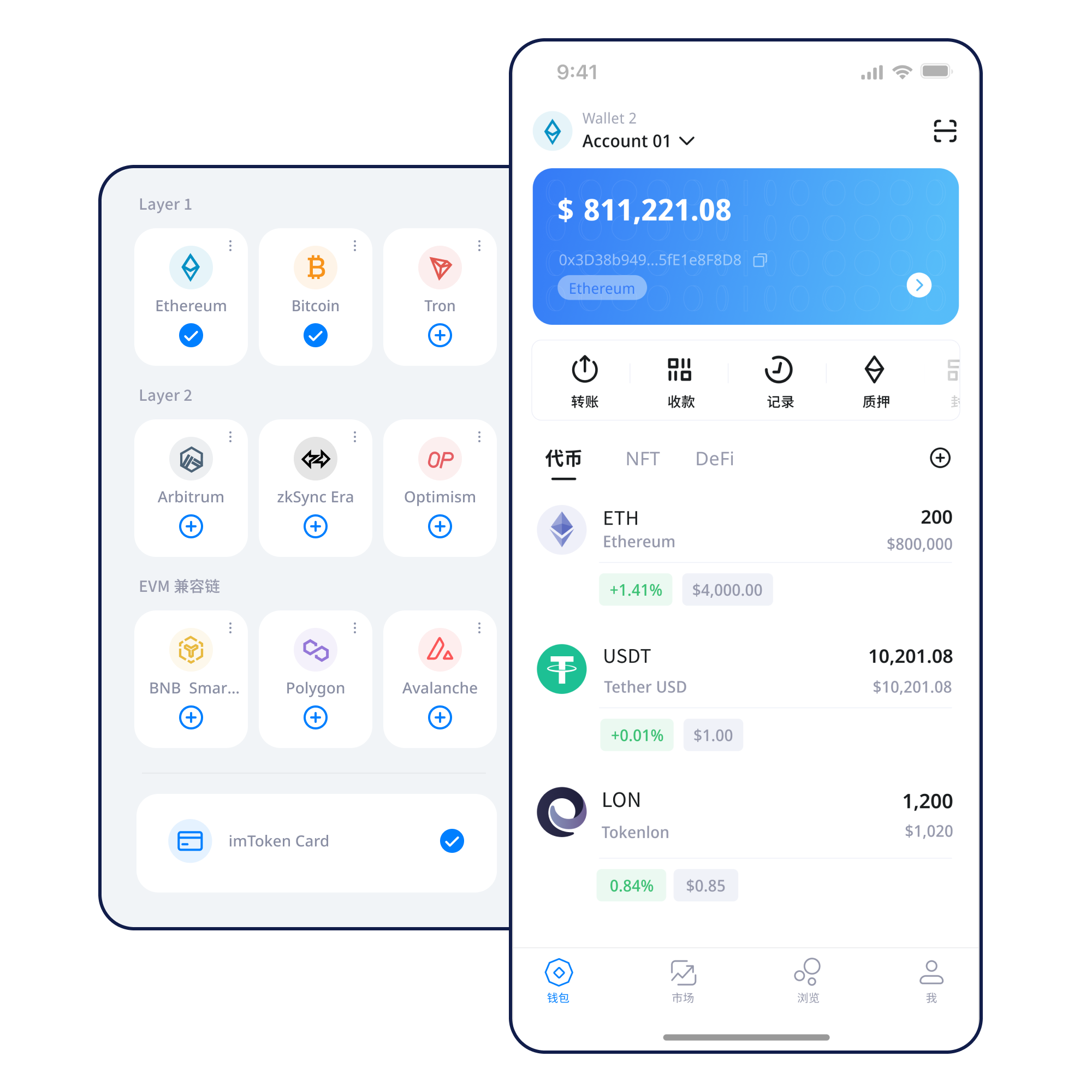 imToken资产管理移动端产品展示